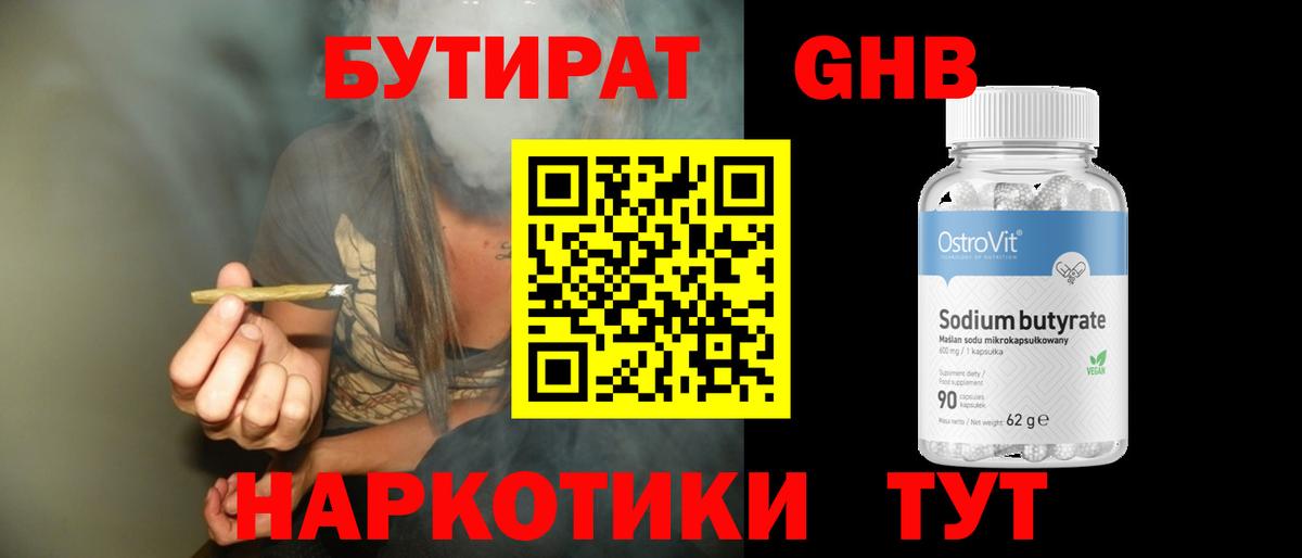 БУТИРАТ вода Волжск