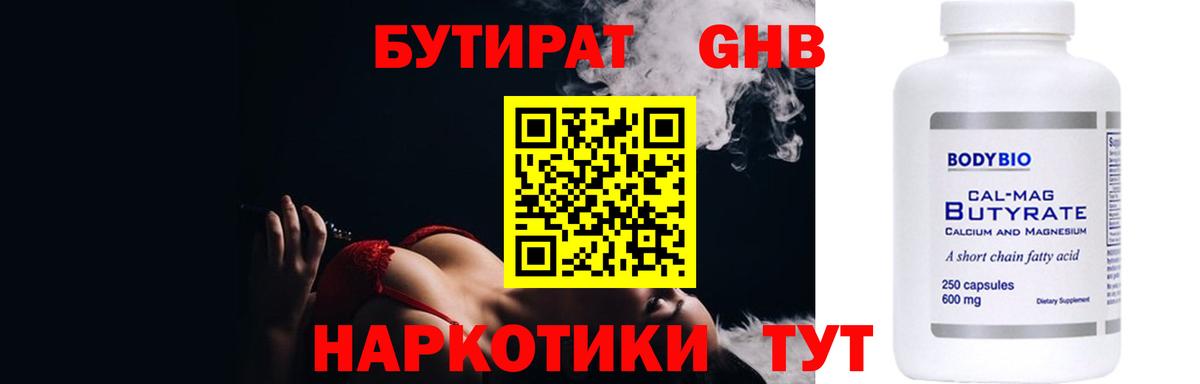 Волжск  БУТИРАТ GHB  Бутират  Вход с VPN 