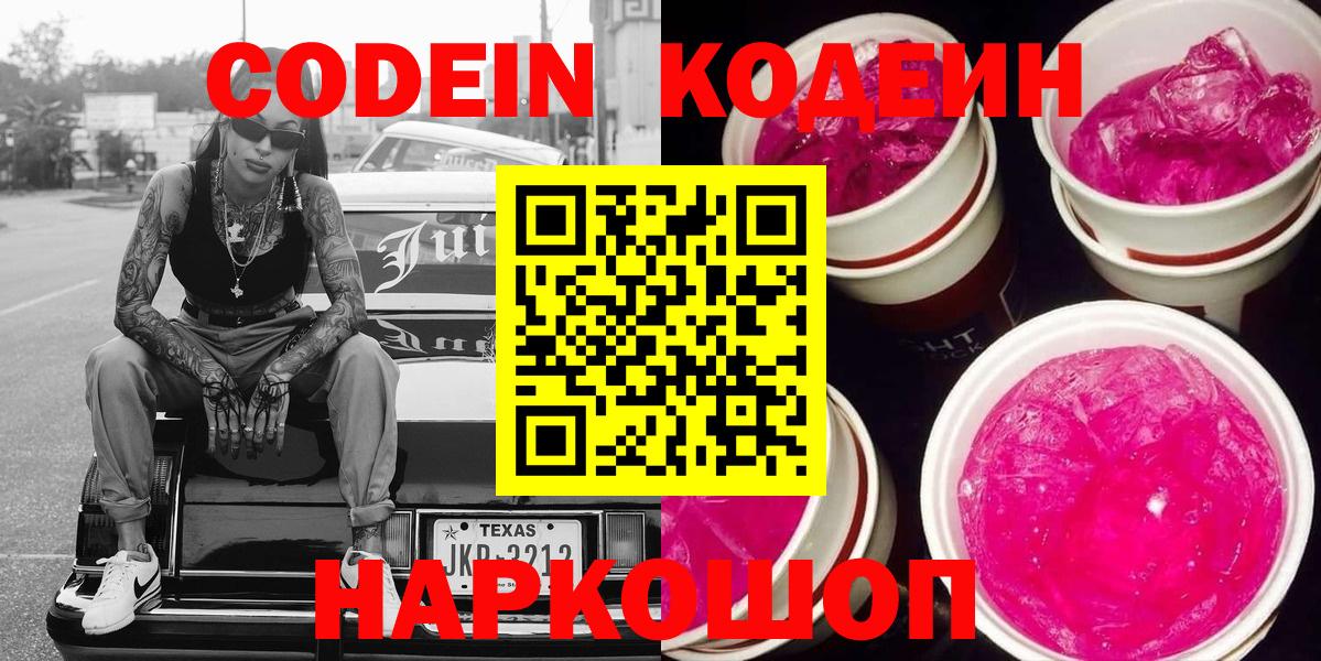 Кодеиновый сироп Lean напиток Lean (лин) Волжск