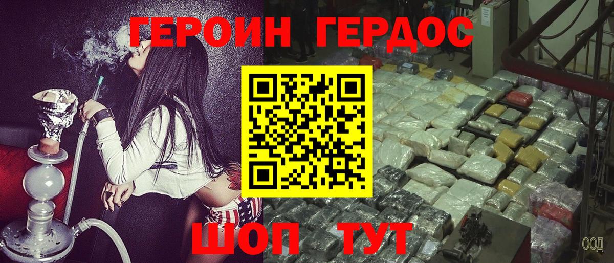 Героин хмурый  Вход с VPN  Волжск 
