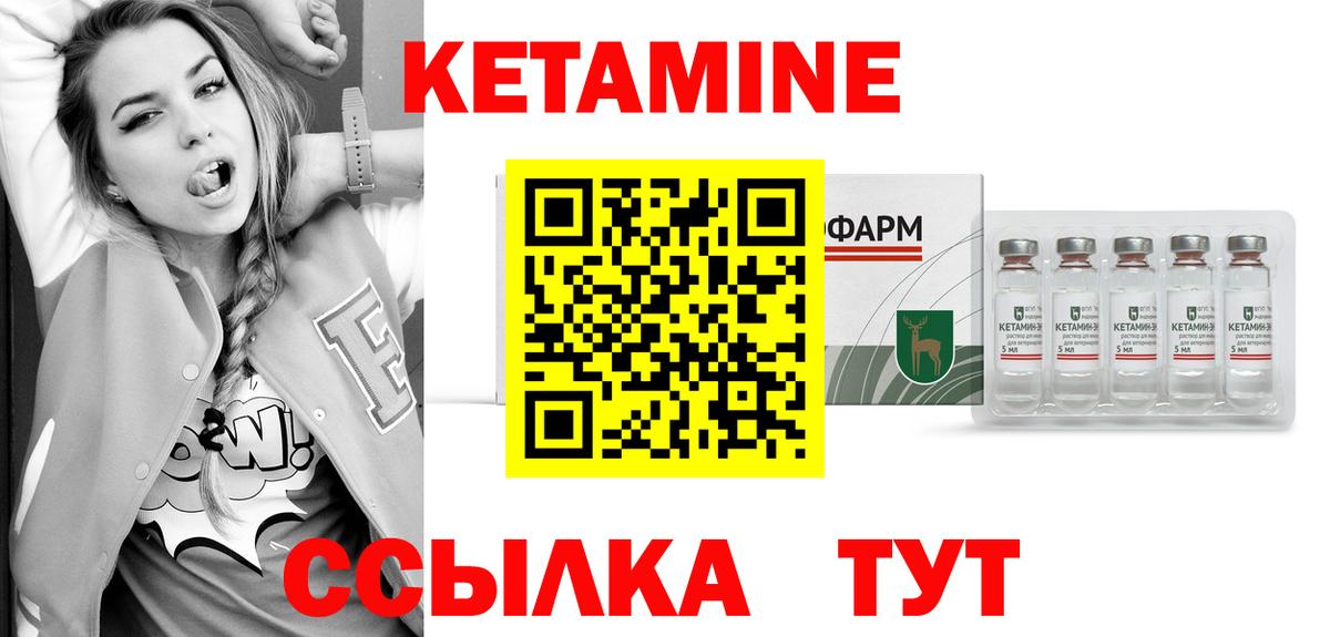 Кетамин ketamine  Вход с VPN  Волжск 
