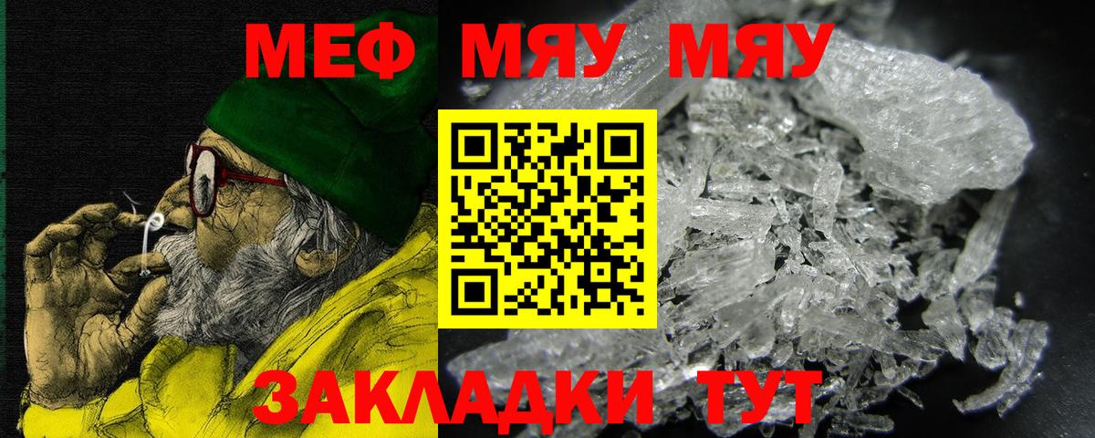 Меф кристаллы  МЕФ мяу мяу  Вход с VPN  Волжск 