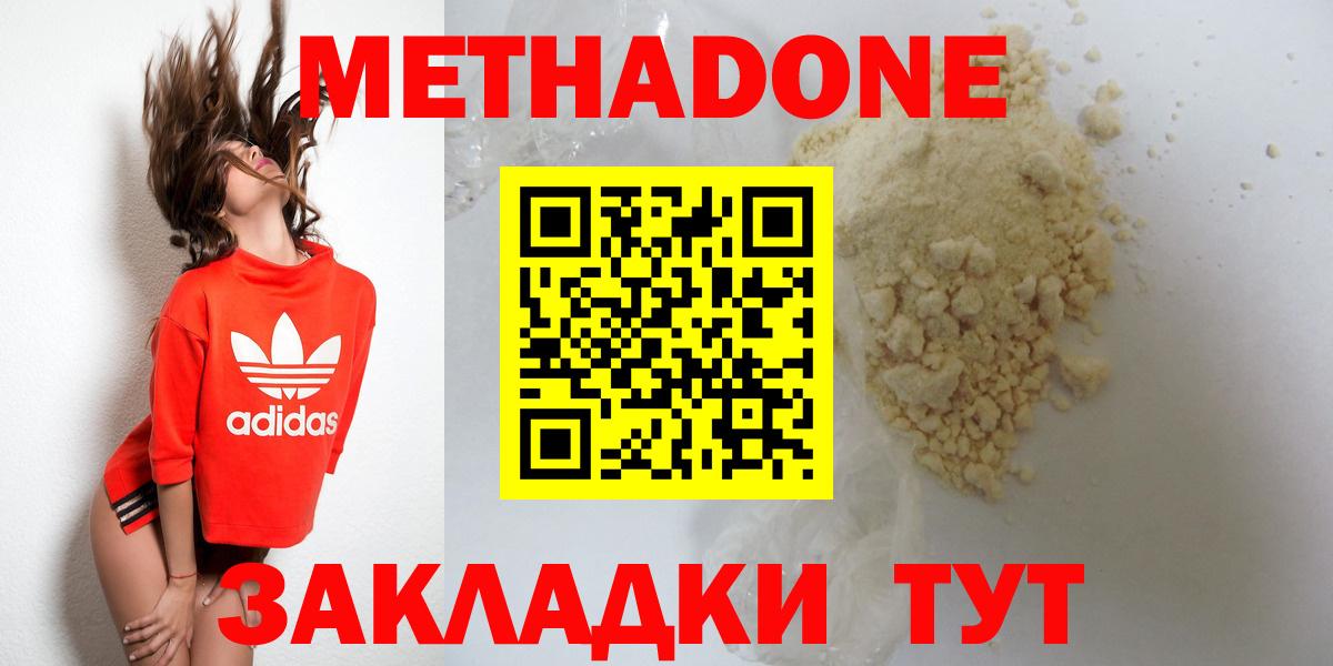 Метадон белоснежный  Вход с VPN  Метадон VHQ  MEGA как войти  площадка какой сайт  Волжск 